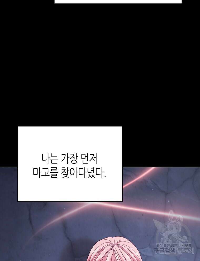 접근 불가 레이디 104화 78