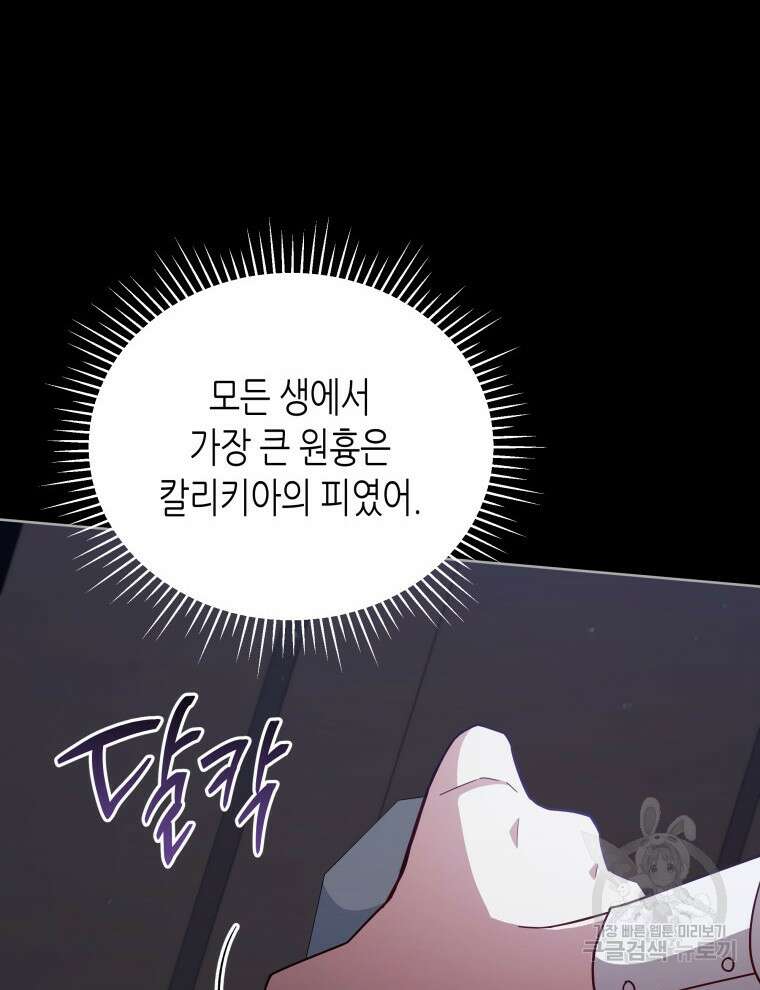 접근 불가 레이디 104화 80
