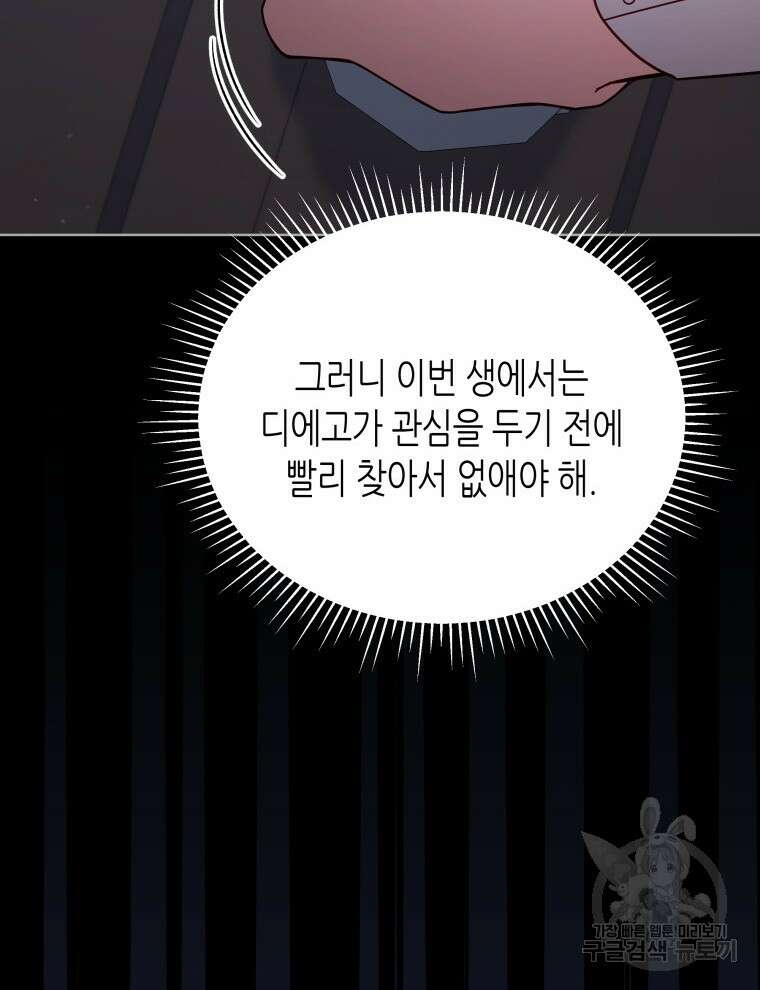 접근 불가 레이디 104화 81