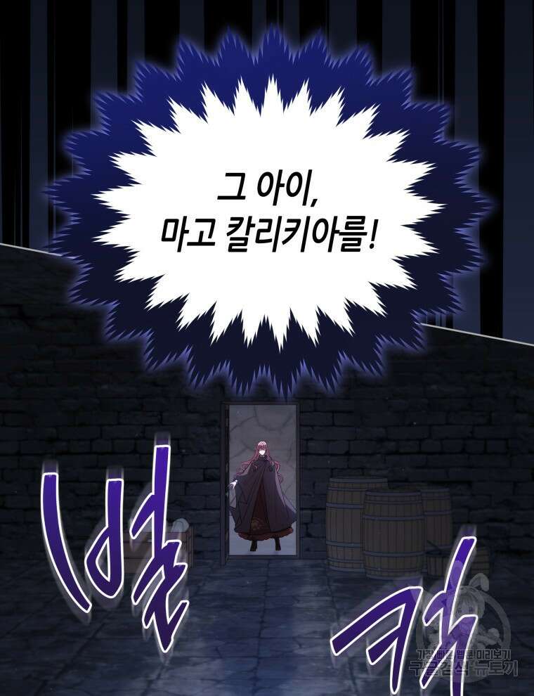 접근 불가 레이디 104화 82