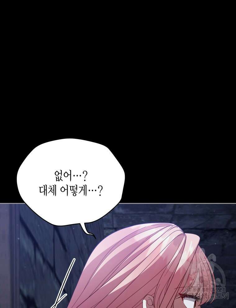 접근 불가 레이디 104화 84