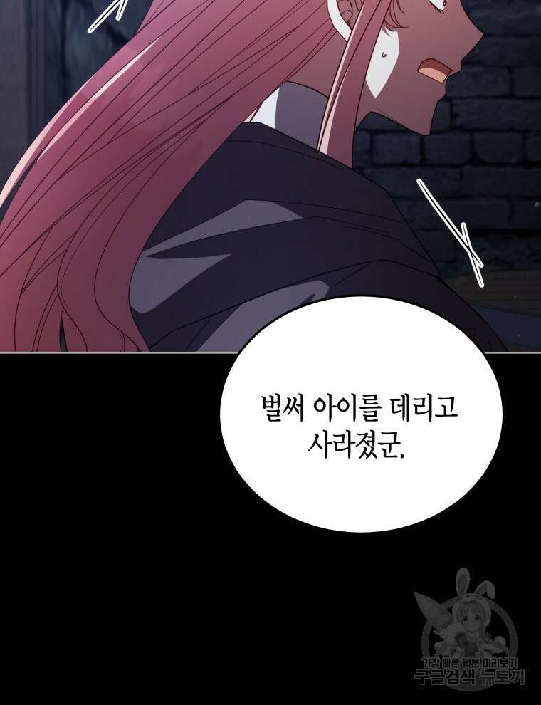 접근 불가 레이디 104화 85