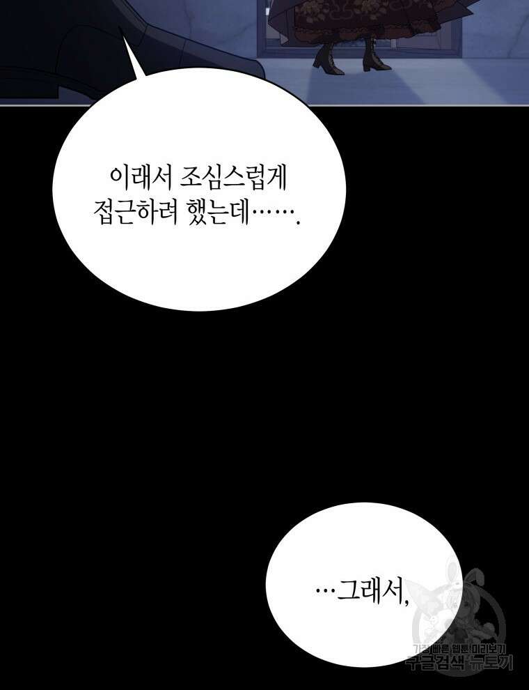 접근 불가 레이디 104화 87