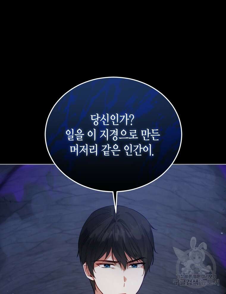 접근 불가 레이디 104화 88