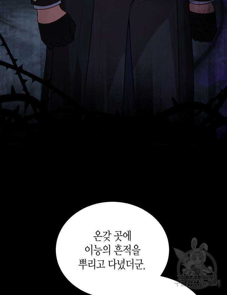 접근 불가 레이디 104화 90