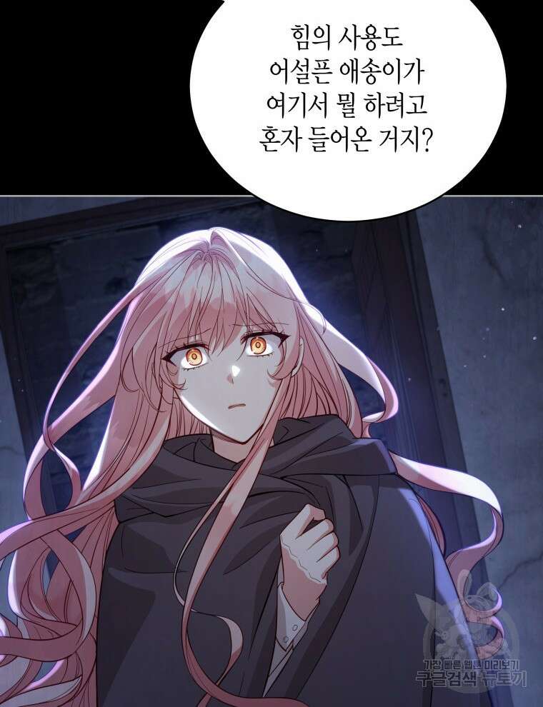 접근 불가 레이디 104화 91