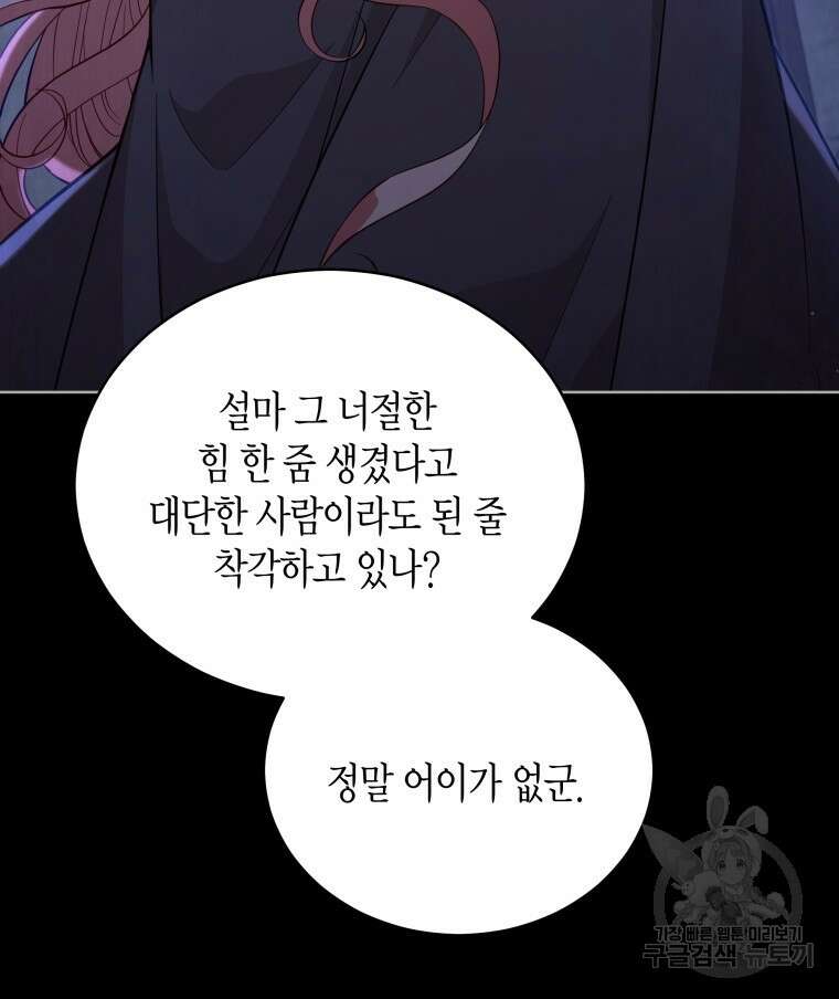 접근 불가 레이디 104화 92