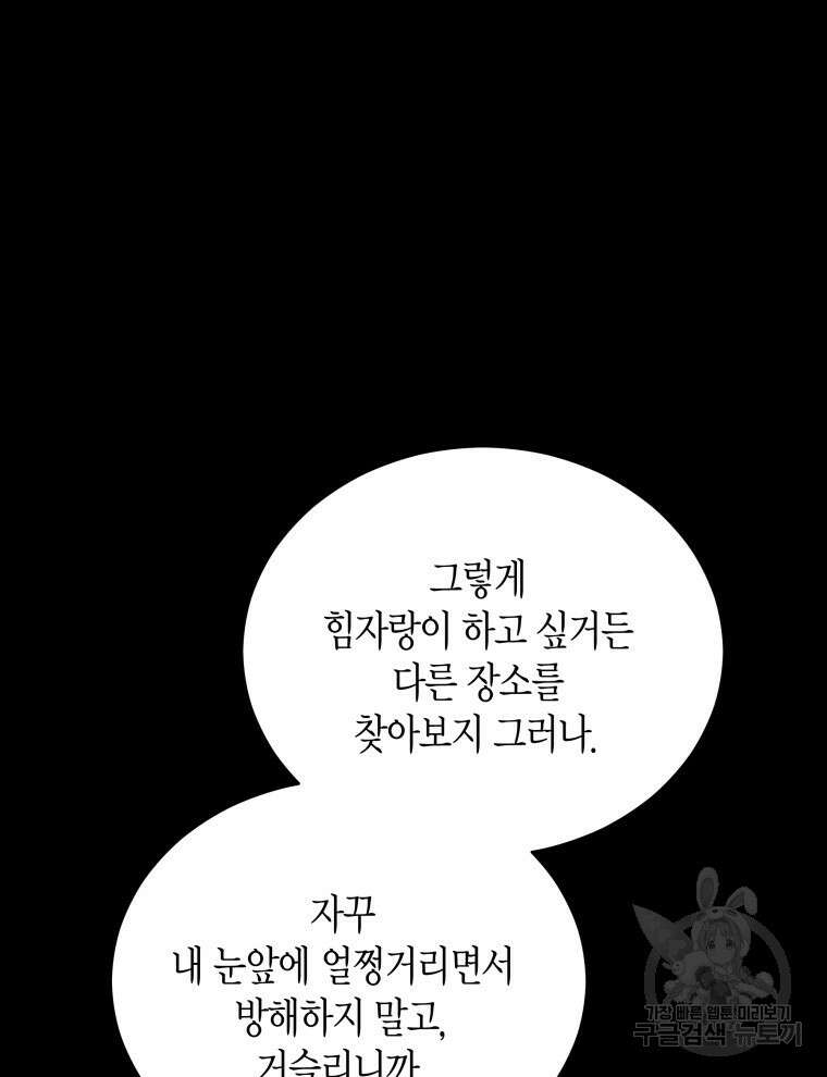 접근 불가 레이디 104화 93