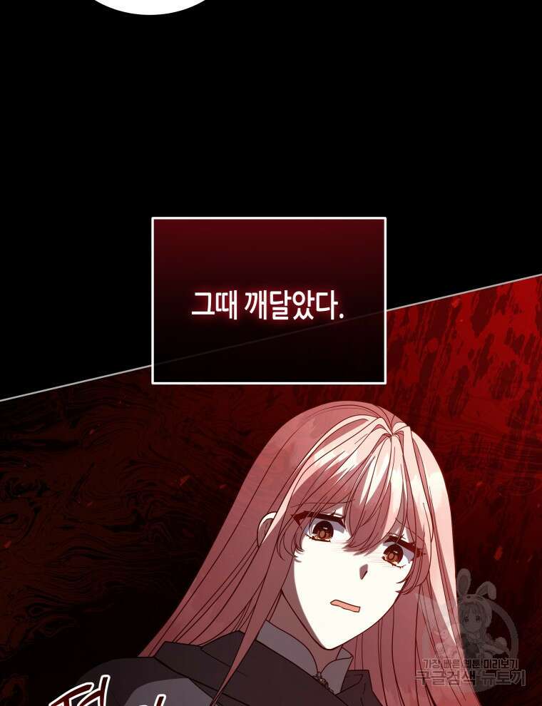접근 불가 레이디 104화 97