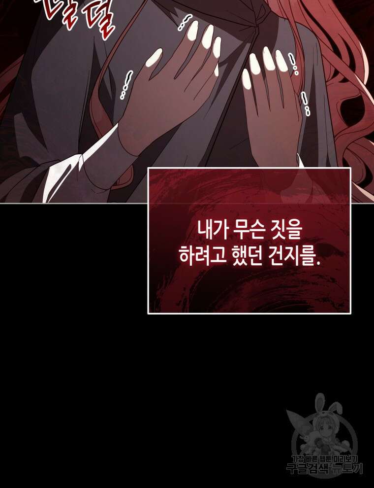 접근 불가 레이디 104화 98