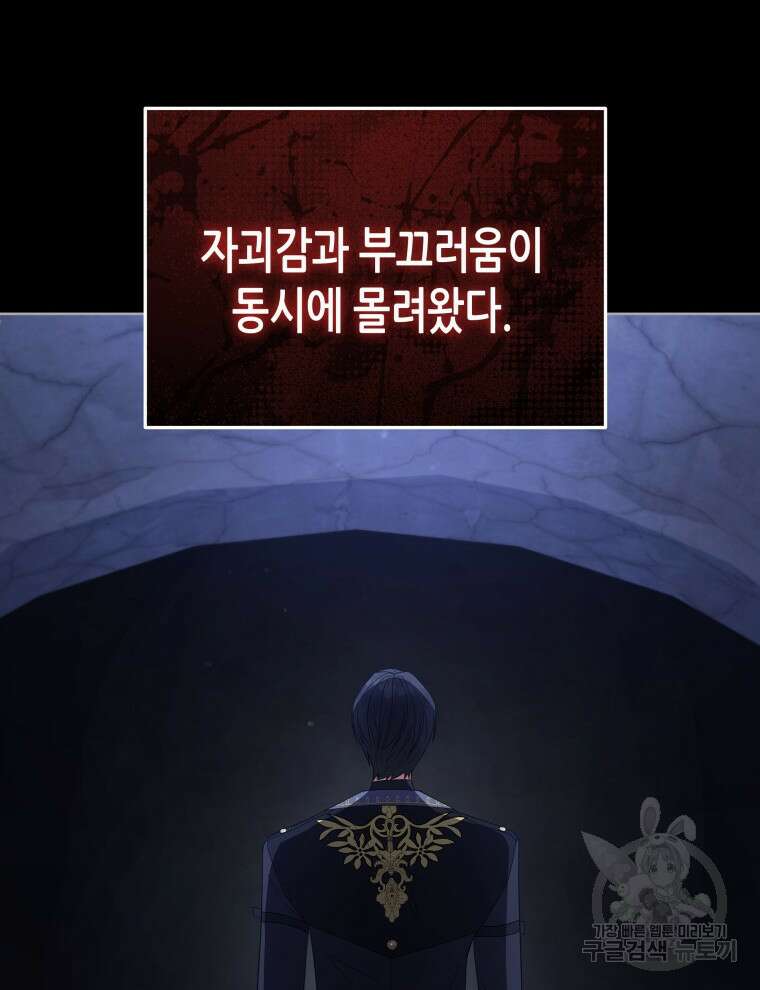 접근 불가 레이디 104화 99