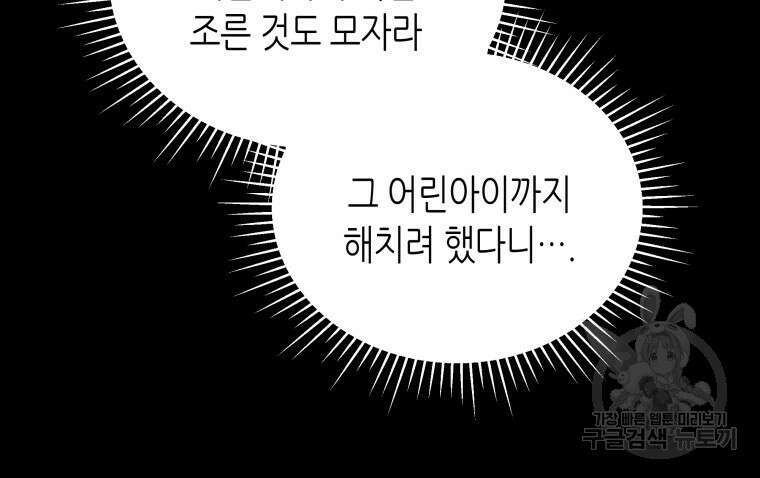 접근 불가 레이디 104화 101
