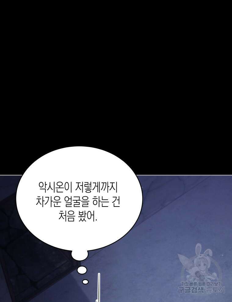 접근 불가 레이디 104화 102