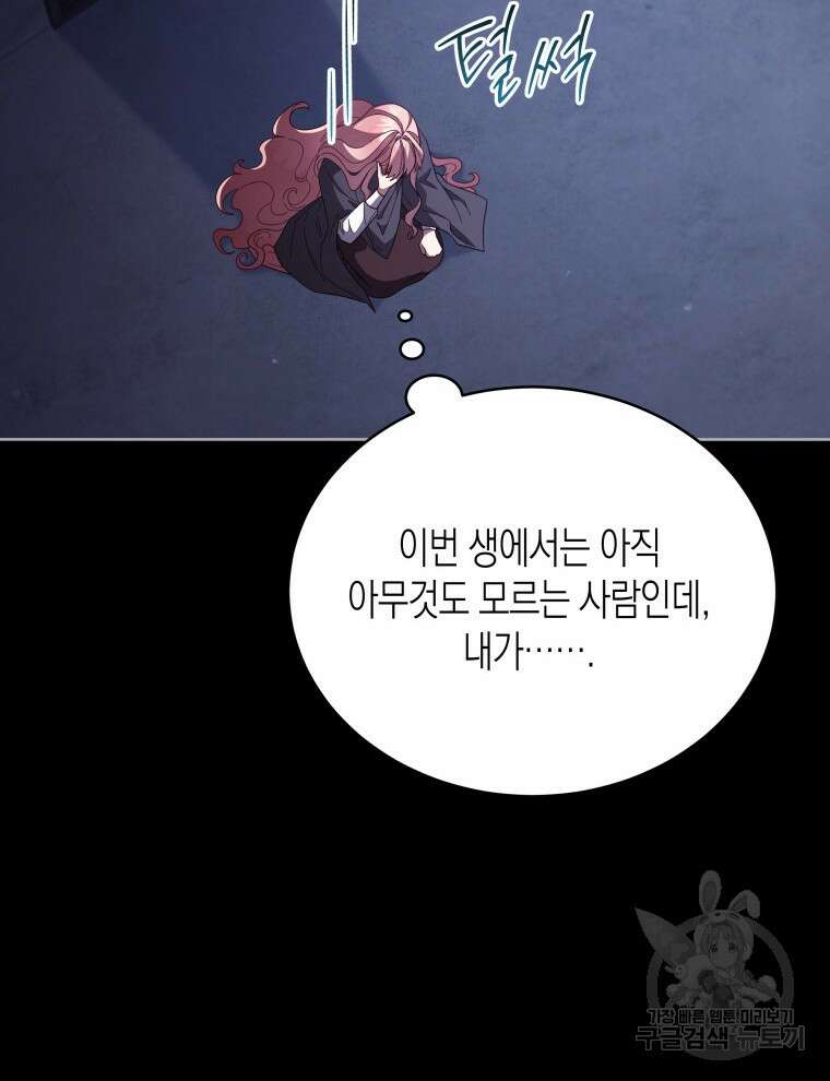 접근 불가 레이디 104화 103