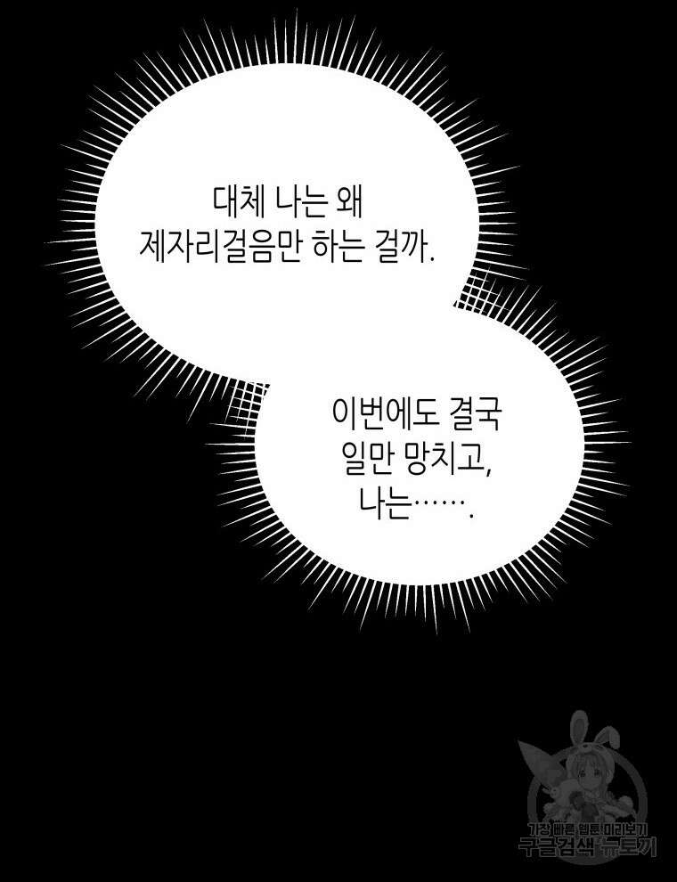 접근 불가 레이디 104화 104