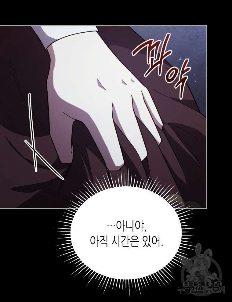 접근 불가 레이디 104화 105