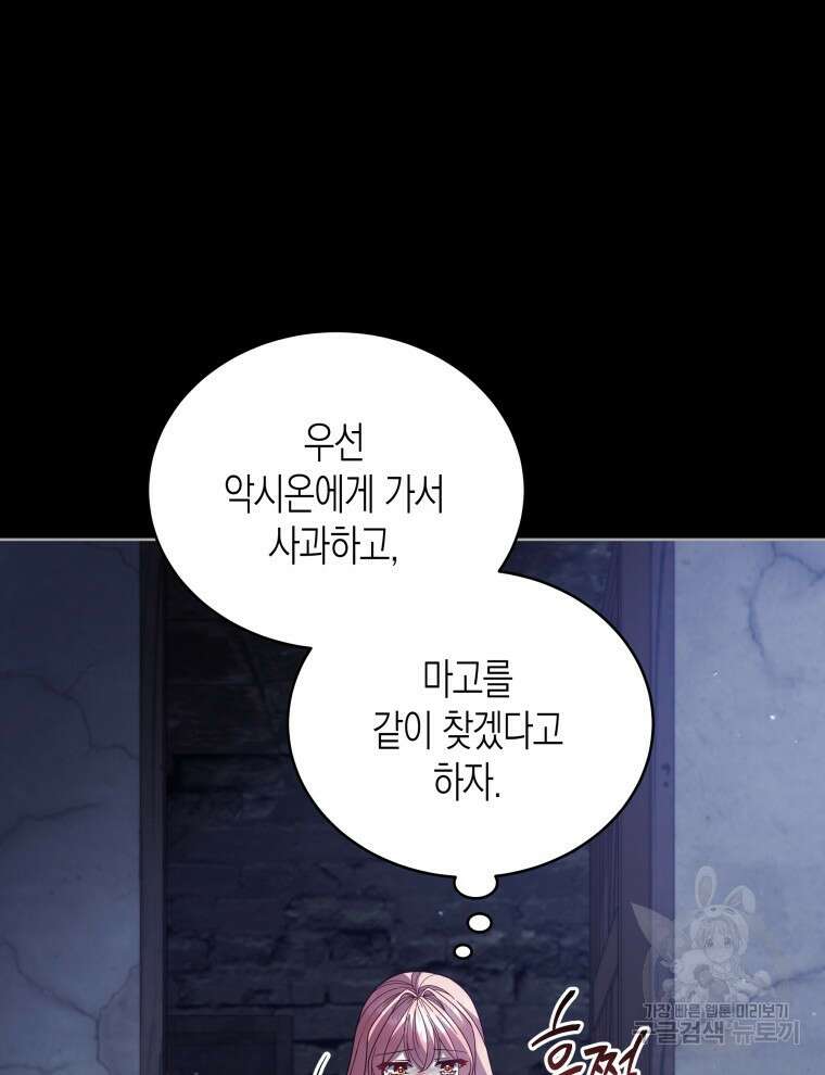 접근 불가 레이디 104화 106