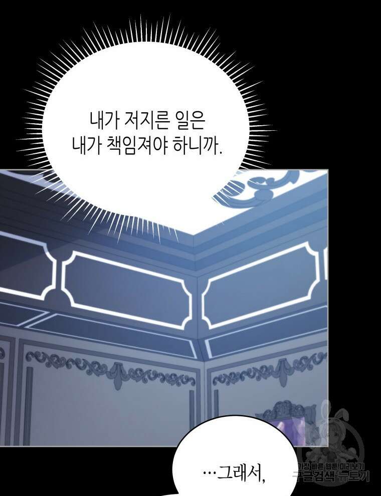 접근 불가 레이디 104화 108