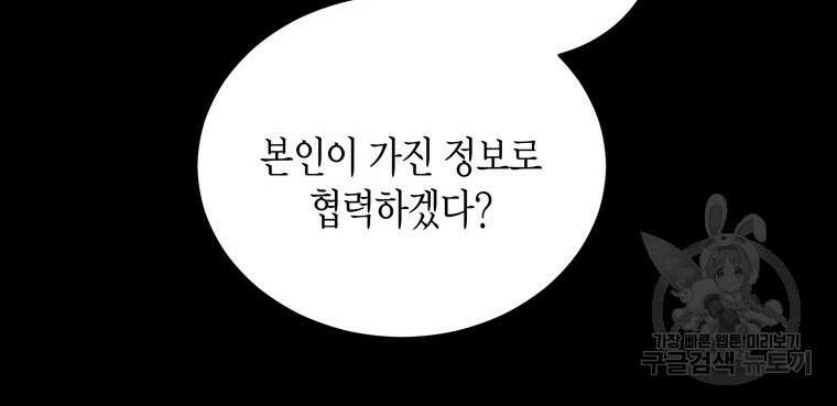 접근 불가 레이디 104화 109