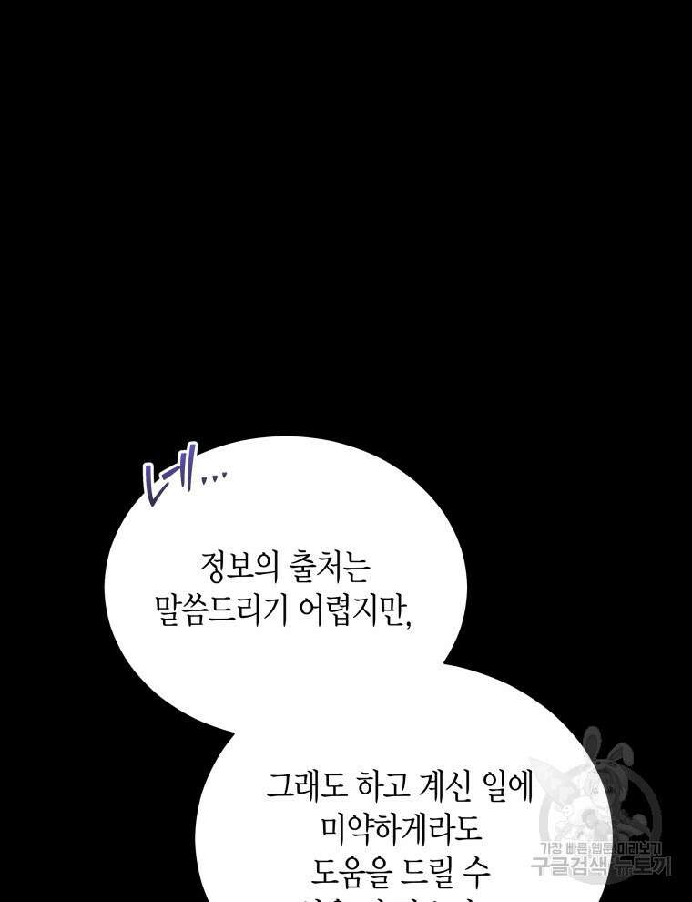 접근 불가 레이디 104화 110