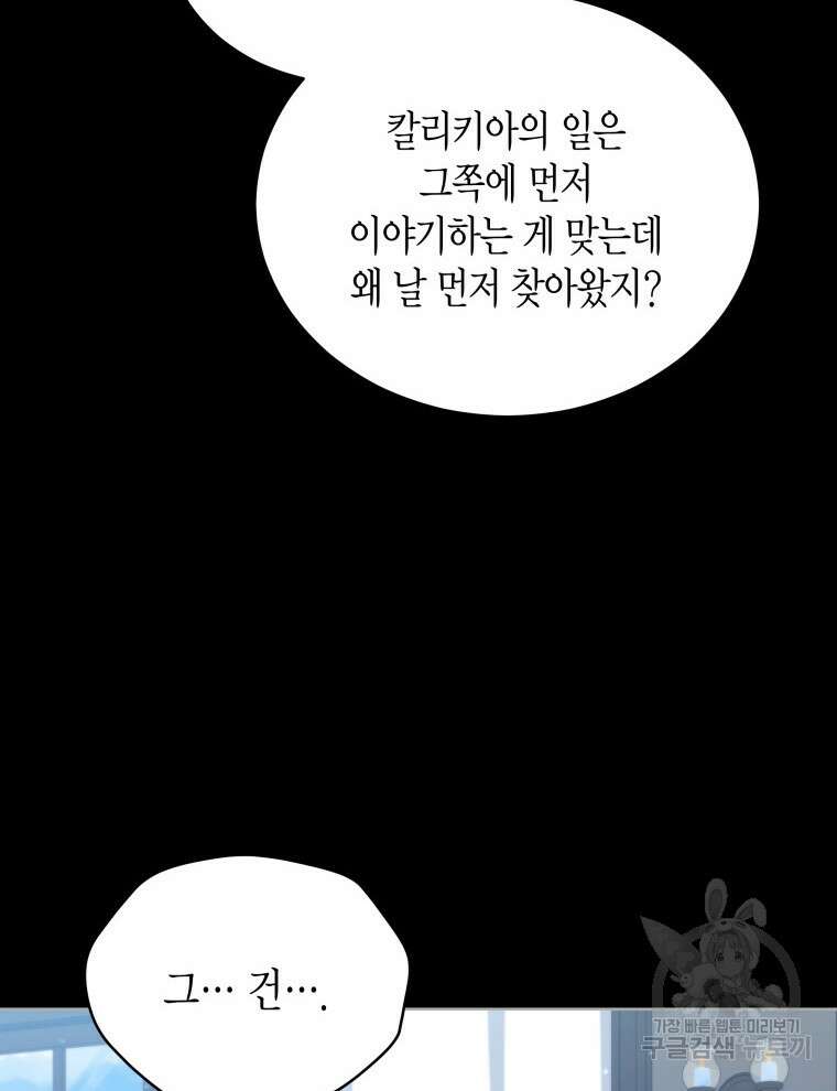 접근 불가 레이디 104화 112
