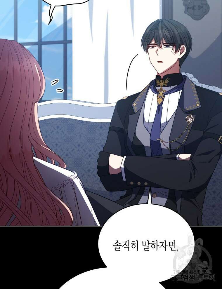 접근 불가 레이디 104화 113