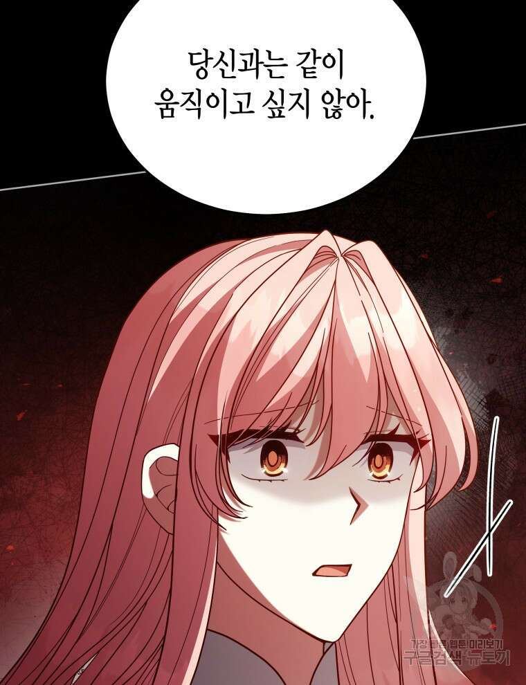 접근 불가 레이디 104화 114