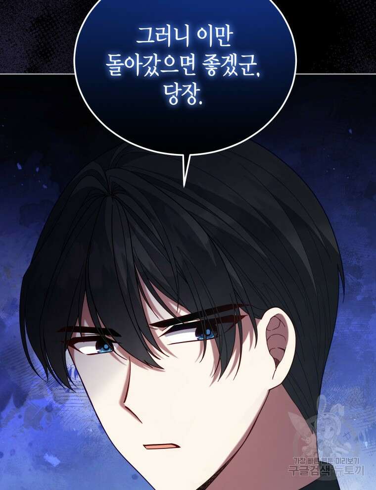 접근 불가 레이디 104화 116