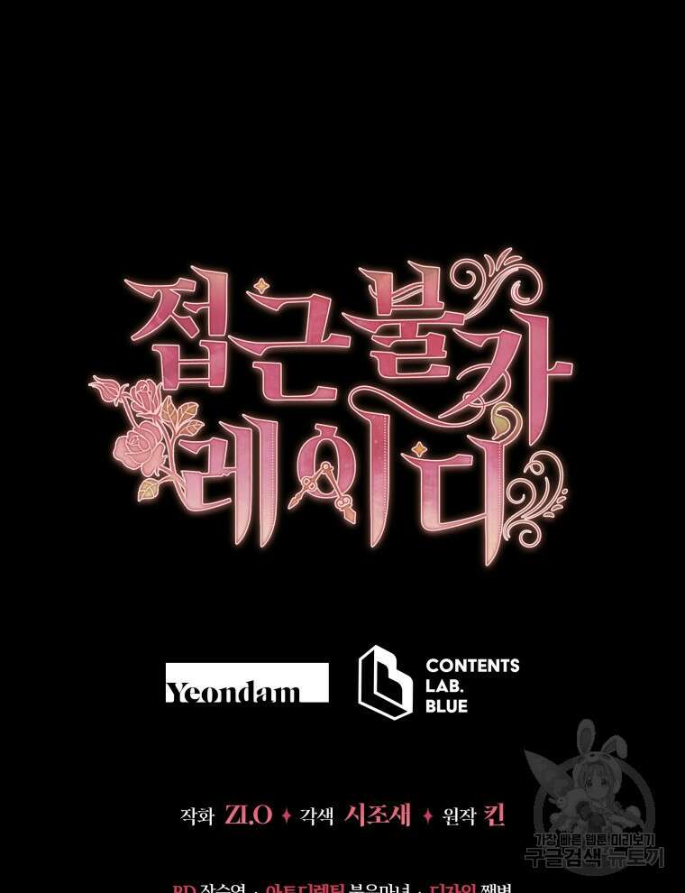 접근 불가 레이디 104화 118