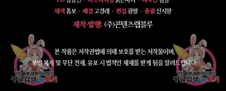접근 불가 레이디 104화 119