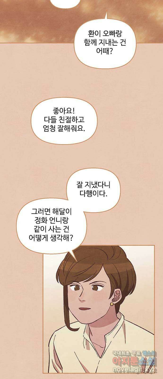 달과 인어 15화 4