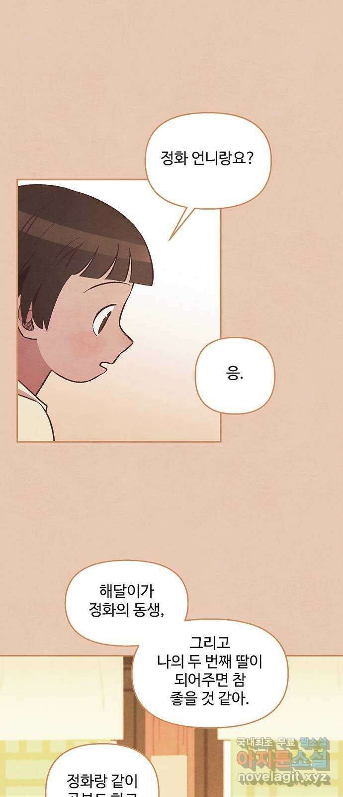 달과 인어 15화 5
