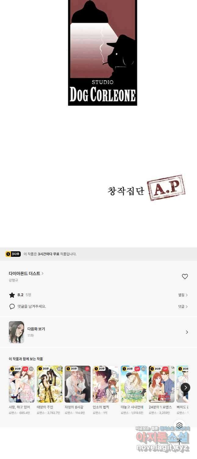 다이아몬드 더스트10화 41