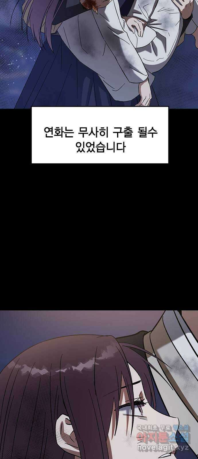 전생연분 86화 박도윤과의 약속(시즌1 마지막화) 43