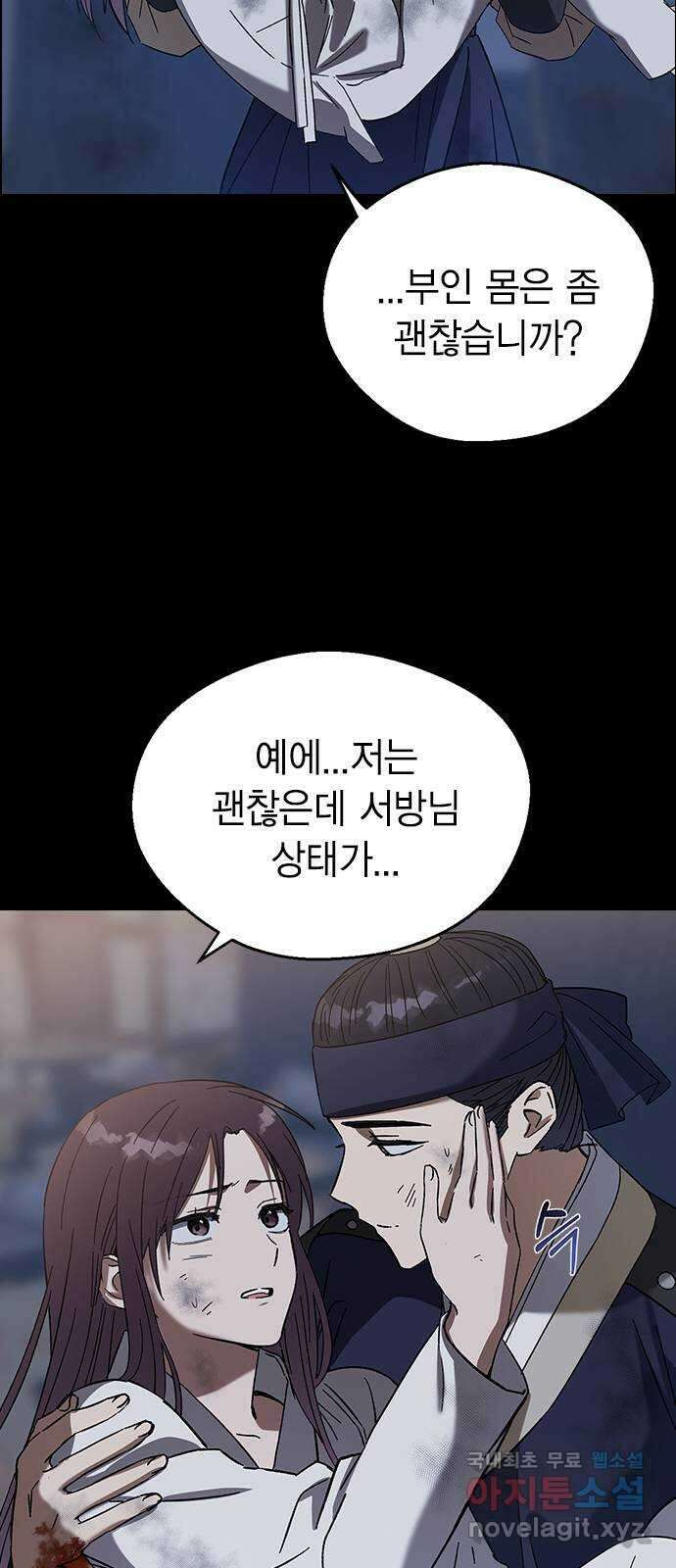 전생연분 86화 박도윤과의 약속(시즌1 마지막화) 45