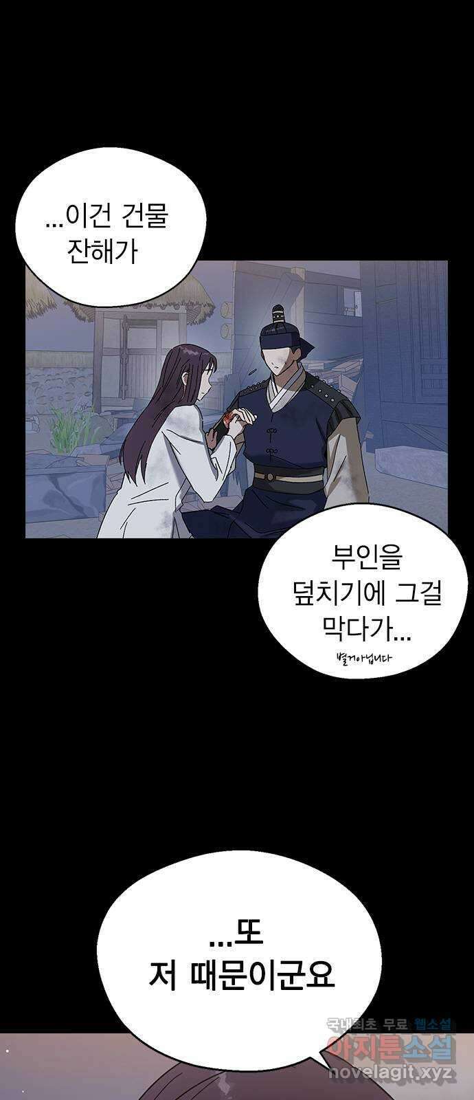전생연분 86화 박도윤과의 약속(시즌1 마지막화) 50