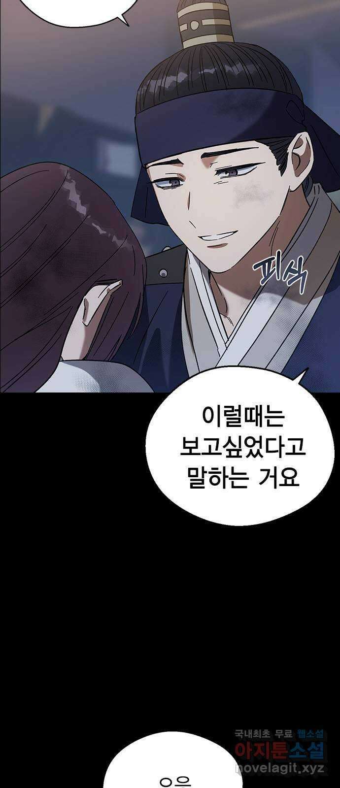 전생연분 86화 박도윤과의 약속(시즌1 마지막화) 52
