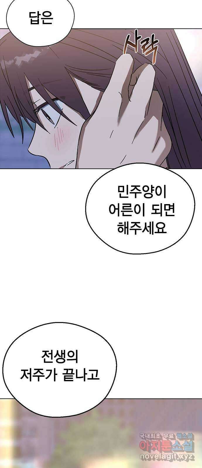 전생연분 86화 박도윤과의 약속(시즌1 마지막화) 72