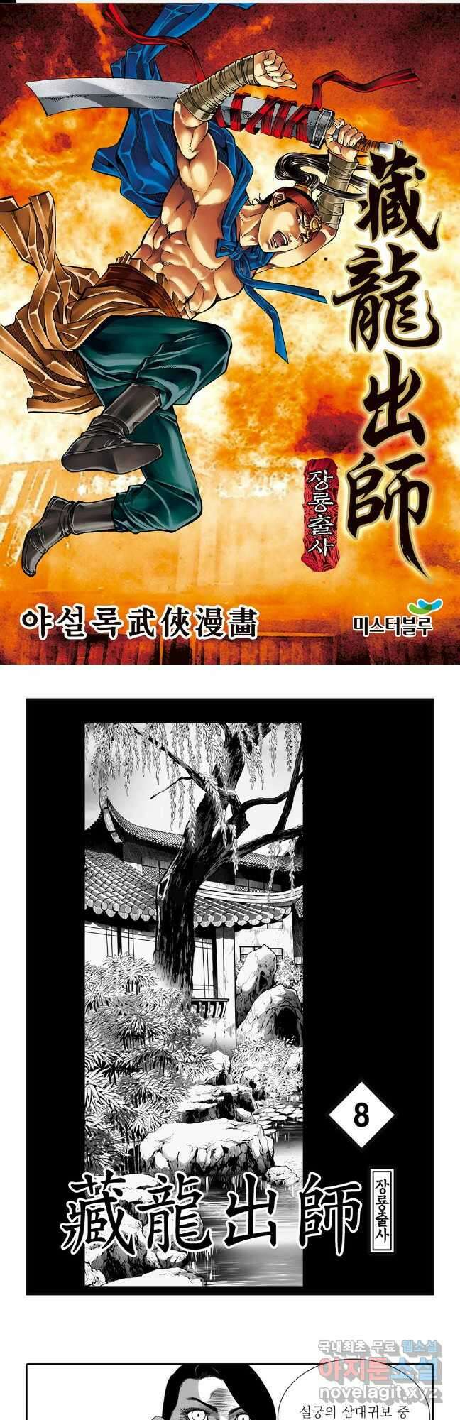 장룡출사 16화 1