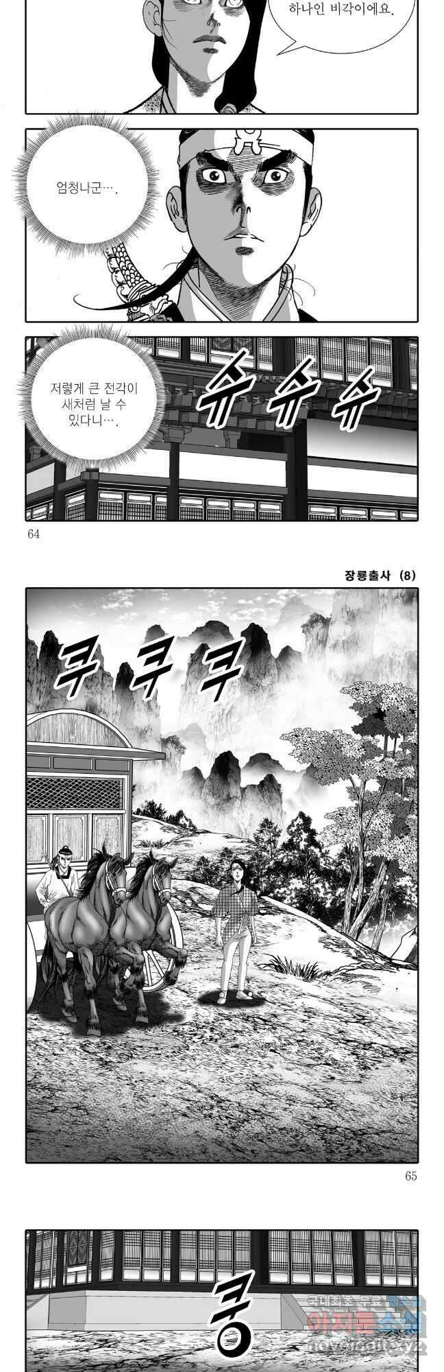 장룡출사 16화 2
