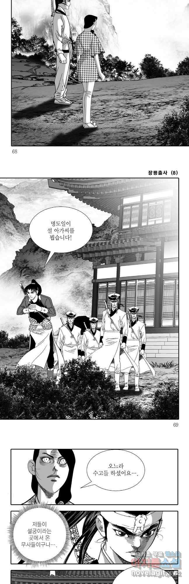 장룡출사 16화 4