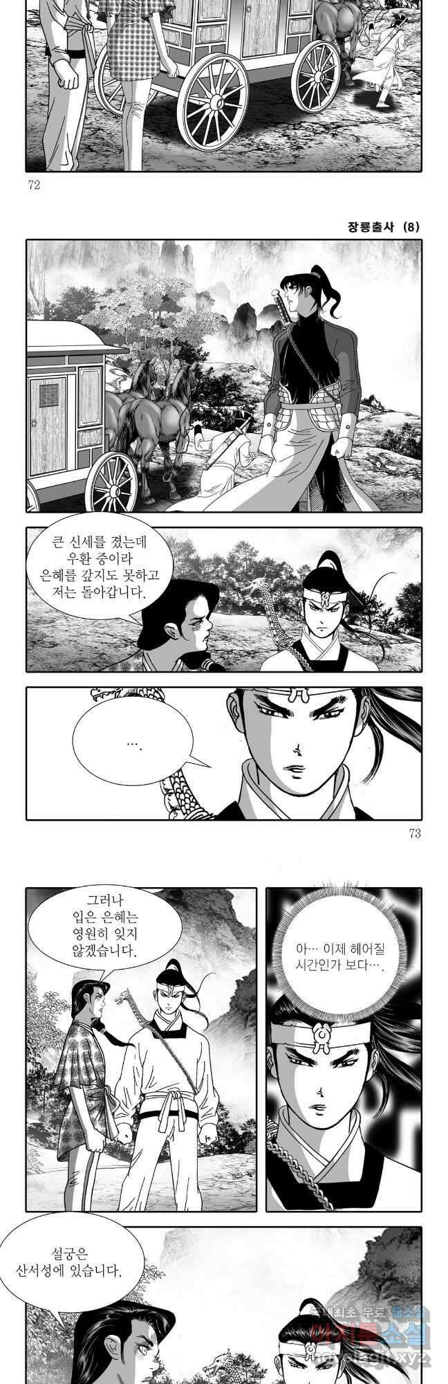 장룡출사 16화 6