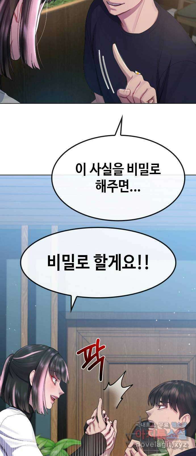 방송은 방송으로 봐 15화 자승자박 1