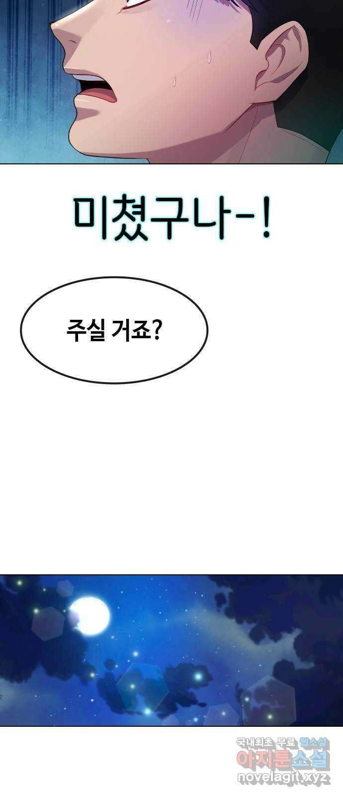 방송은 방송으로 봐 15화 자승자박 4