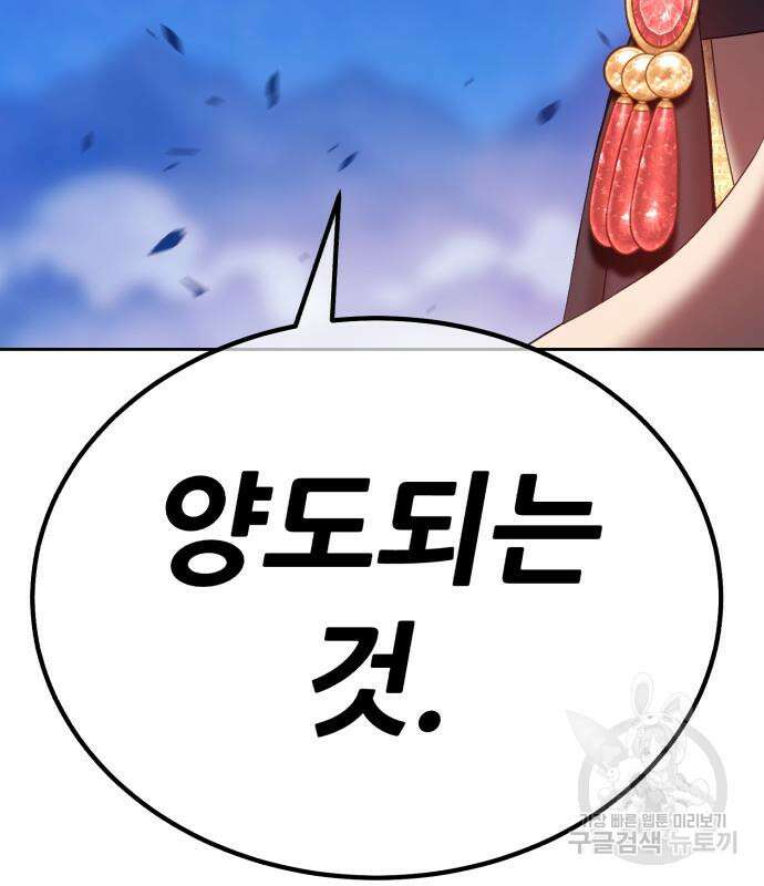 99강화나무몽둥이 74화 4