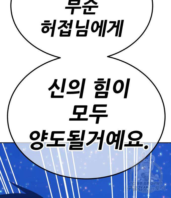 99강화나무몽둥이 74화 6