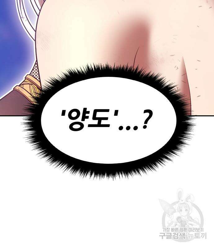 99강화나무몽둥이 74화 11