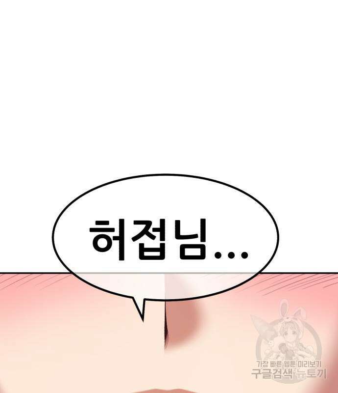 99강화나무몽둥이 74화 18