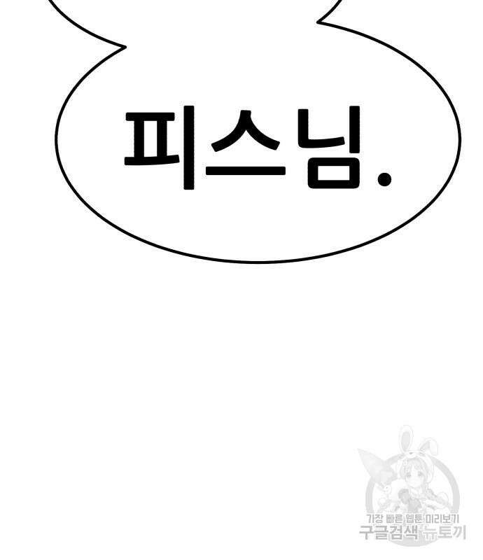 99강화나무몽둥이 74화 20