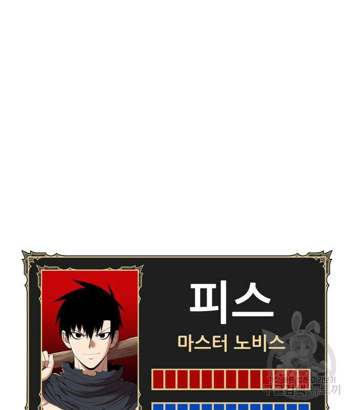 99강화나무몽둥이 74화 28